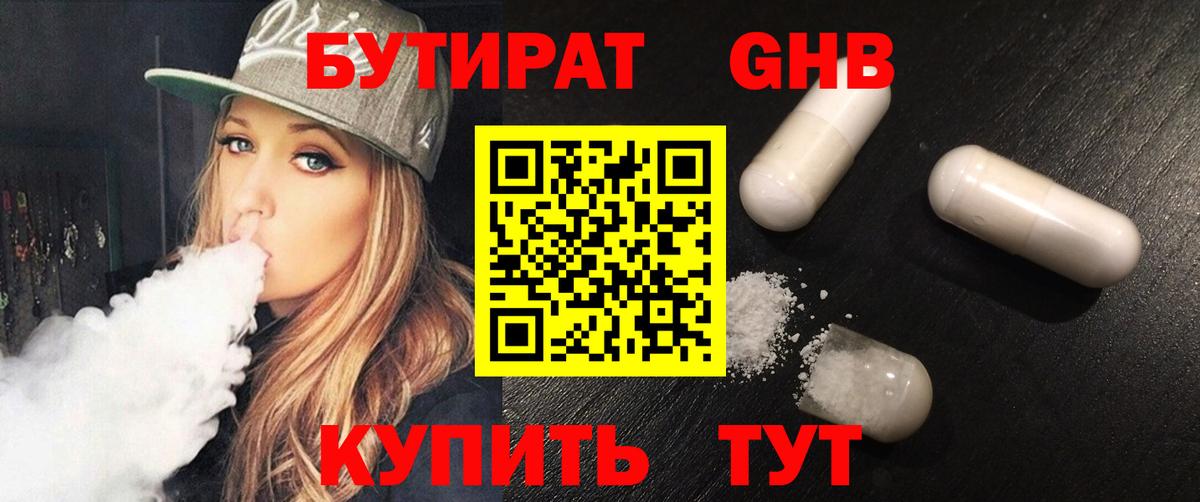 БУТИРАТ буратино Ачинск