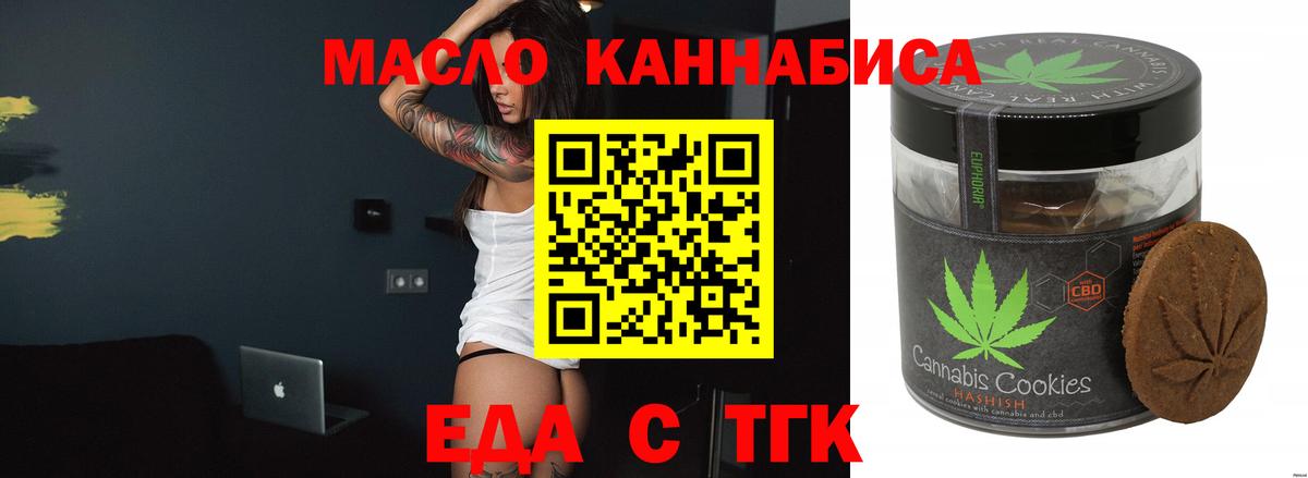 Ачинск  Cannafood марихуана  Вход с VPN 
