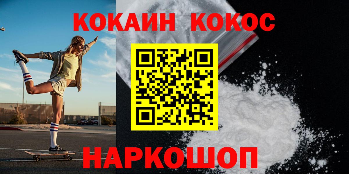 Кокаин 97% Ачинск