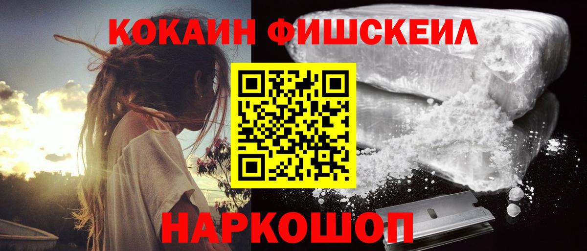 Кокаин 97%  Вход с VPN  Ачинск  Кокаин Fish Scale 