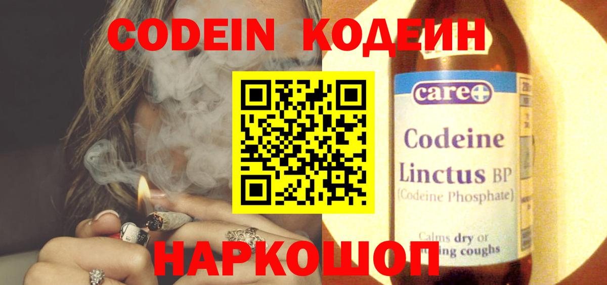 Кодеин Purple Drank Ачинск