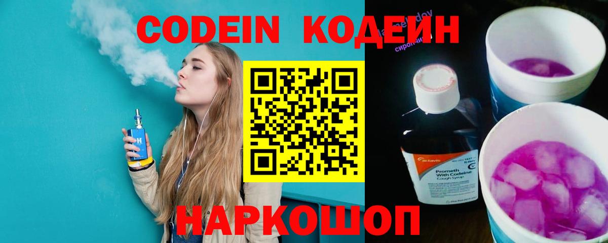 Codein Purple Drank  Кодеин напиток Lean (лин)  Ачинск  Вход с VPN 