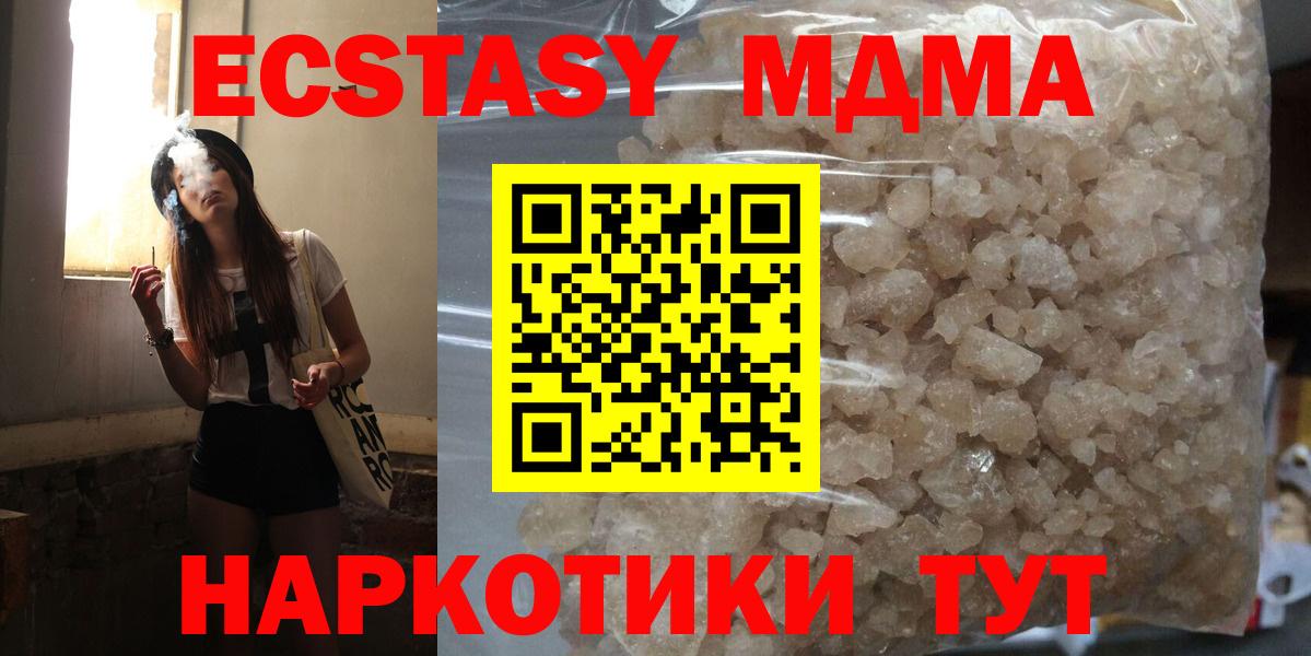 МДМА  MDMA Molly  МДМА crystal  Вход с VPN  Ачинск 