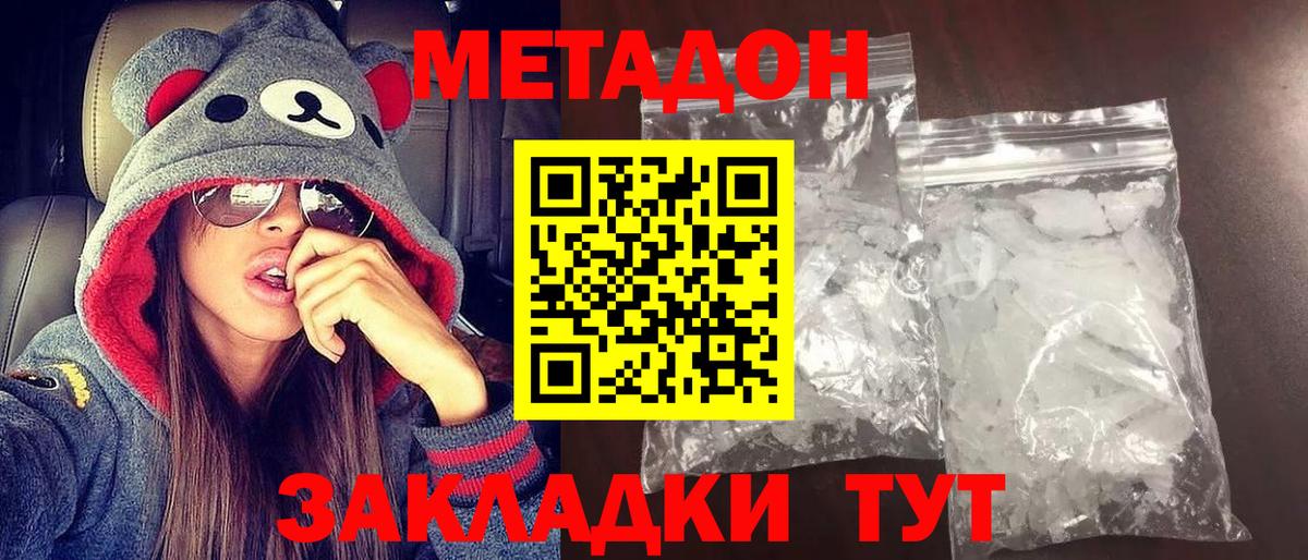 Ачинск  Метадон кристалл  МЕТАДОН белоснежный  Вход с VPN 